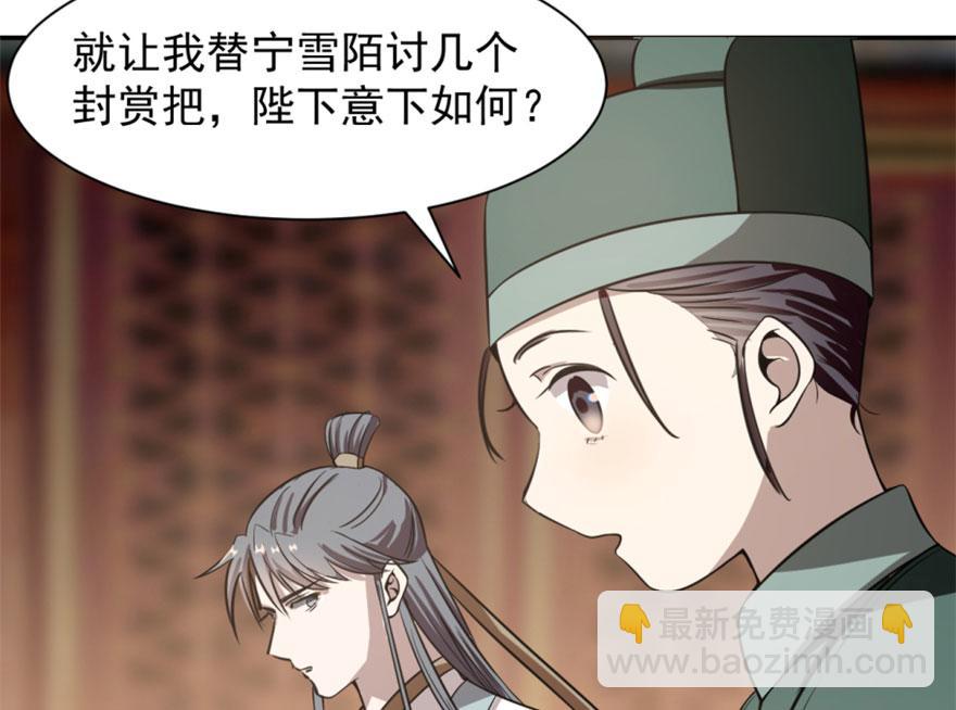 毒步天下：特工神醫小獸妃 - 第18話(2/3) - 5