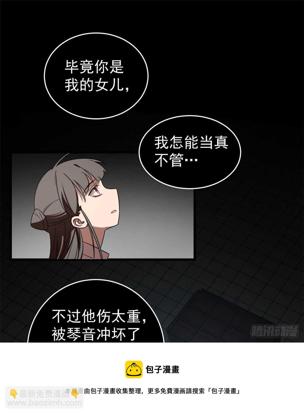 毒步天下：特工神醫小獸妃 - 第172話 - 3