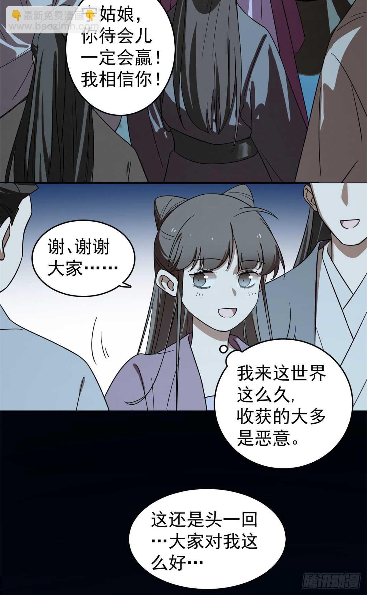 毒步天下：特工神醫小獸妃 - 第174話 - 4