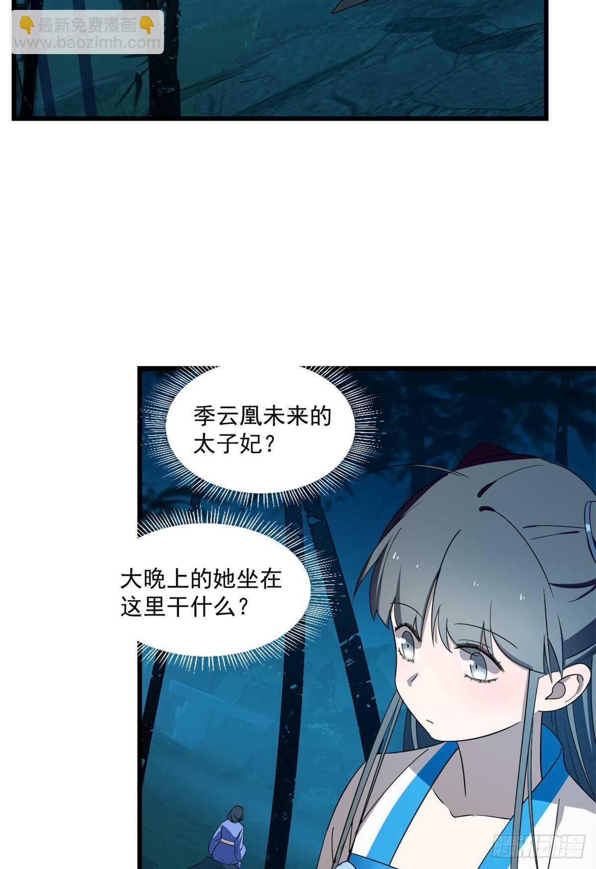 毒步天下：特工神醫小獸妃 - 第184話 - 5