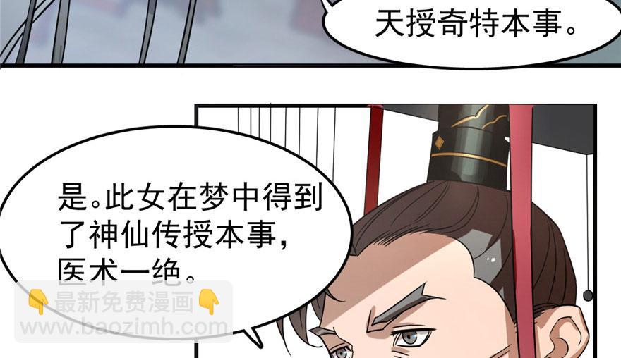 毒步天下：特工神醫小獸妃 - 第20話(3/4) - 1