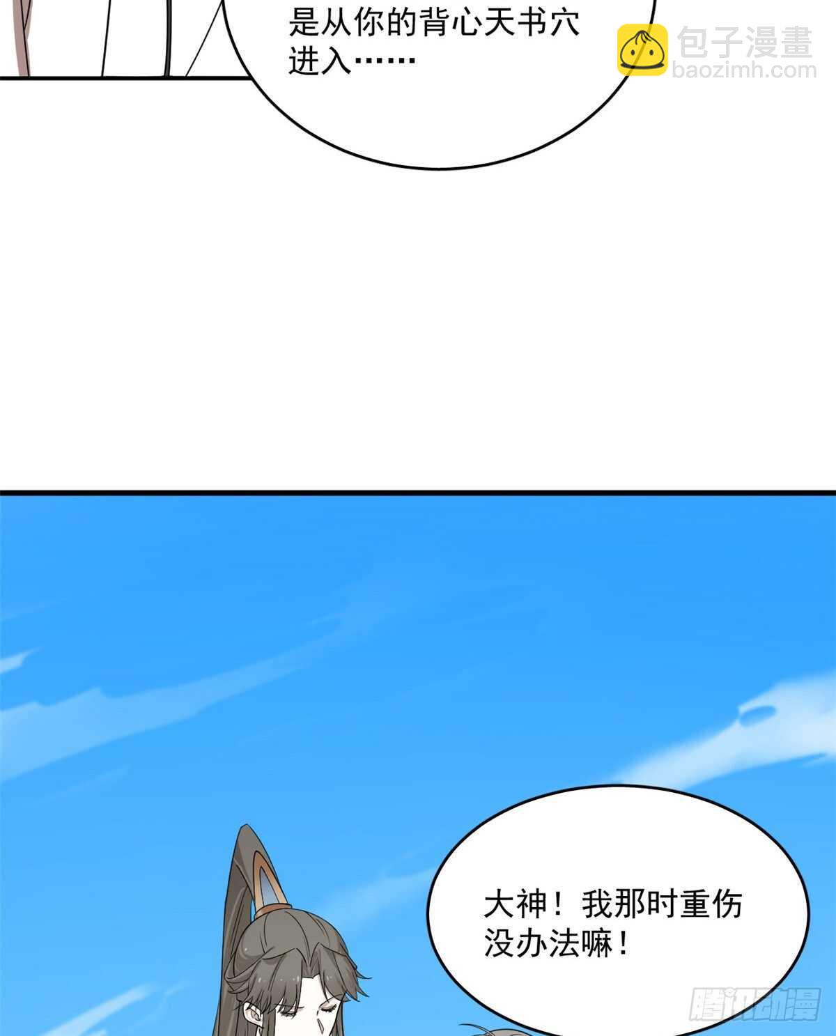 毒步天下：特工神醫小獸妃 - 第200話 - 3