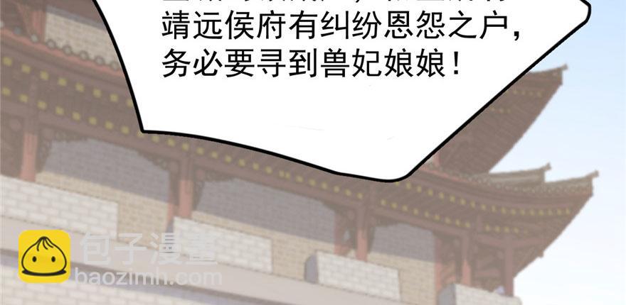 毒步天下：特工神醫小獸妃 - 第22話(3/4) - 6