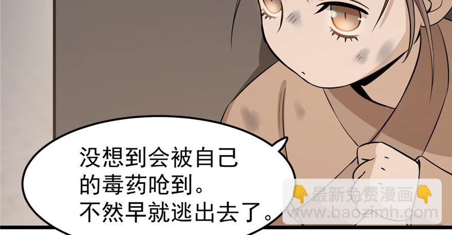 毒步天下：特工神醫小獸妃 - 第22話(3/4) - 4