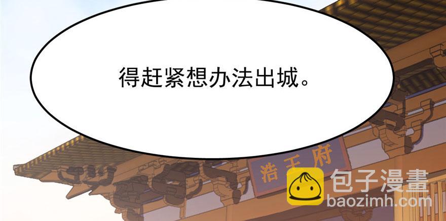 毒步天下：特工神醫小獸妃 - 第22話(3/4) - 1