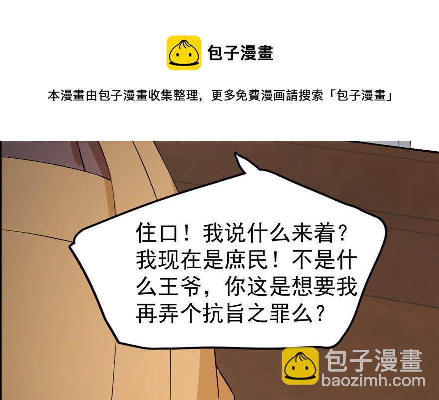 毒步天下：特工神醫小獸妃 - 第22話(4/4) - 1