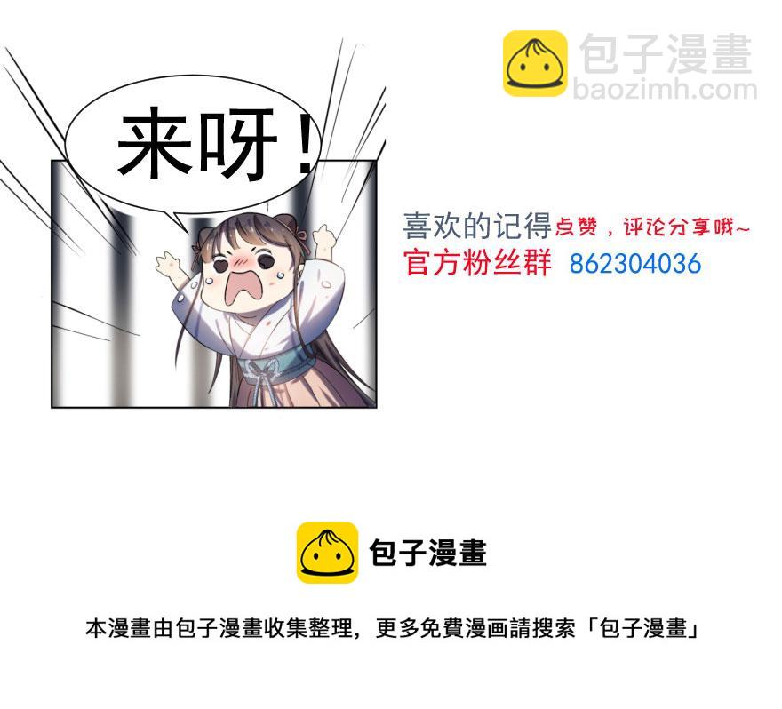 毒步天下：特工神醫小獸妃 - 第22話(4/4) - 2