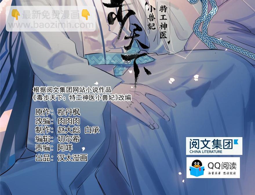 毒步天下：特工神醫小獸妃 - 第22話(1/4) - 2