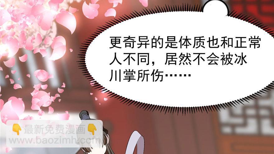 毒步天下：特工神醫小獸妃 - 第22話(1/4) - 4