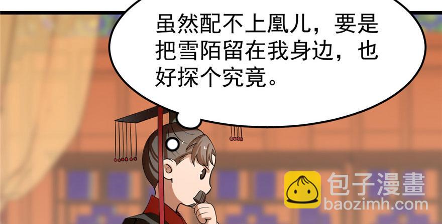 毒步天下：特工神醫小獸妃 - 第22話(2/4) - 1