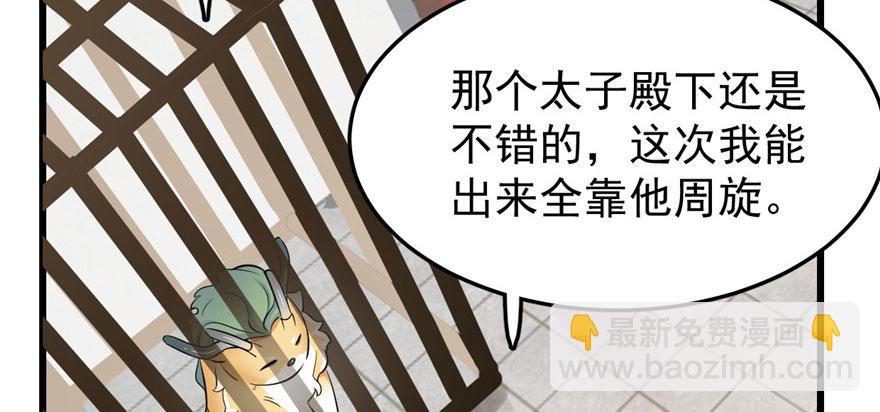 毒步天下：特工神醫小獸妃 - 第22話(2/4) - 3