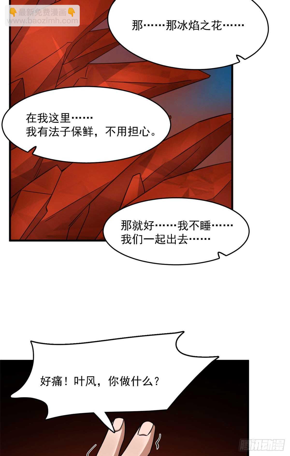 毒步天下：特工神醫小獸妃 - 第212話 - 3