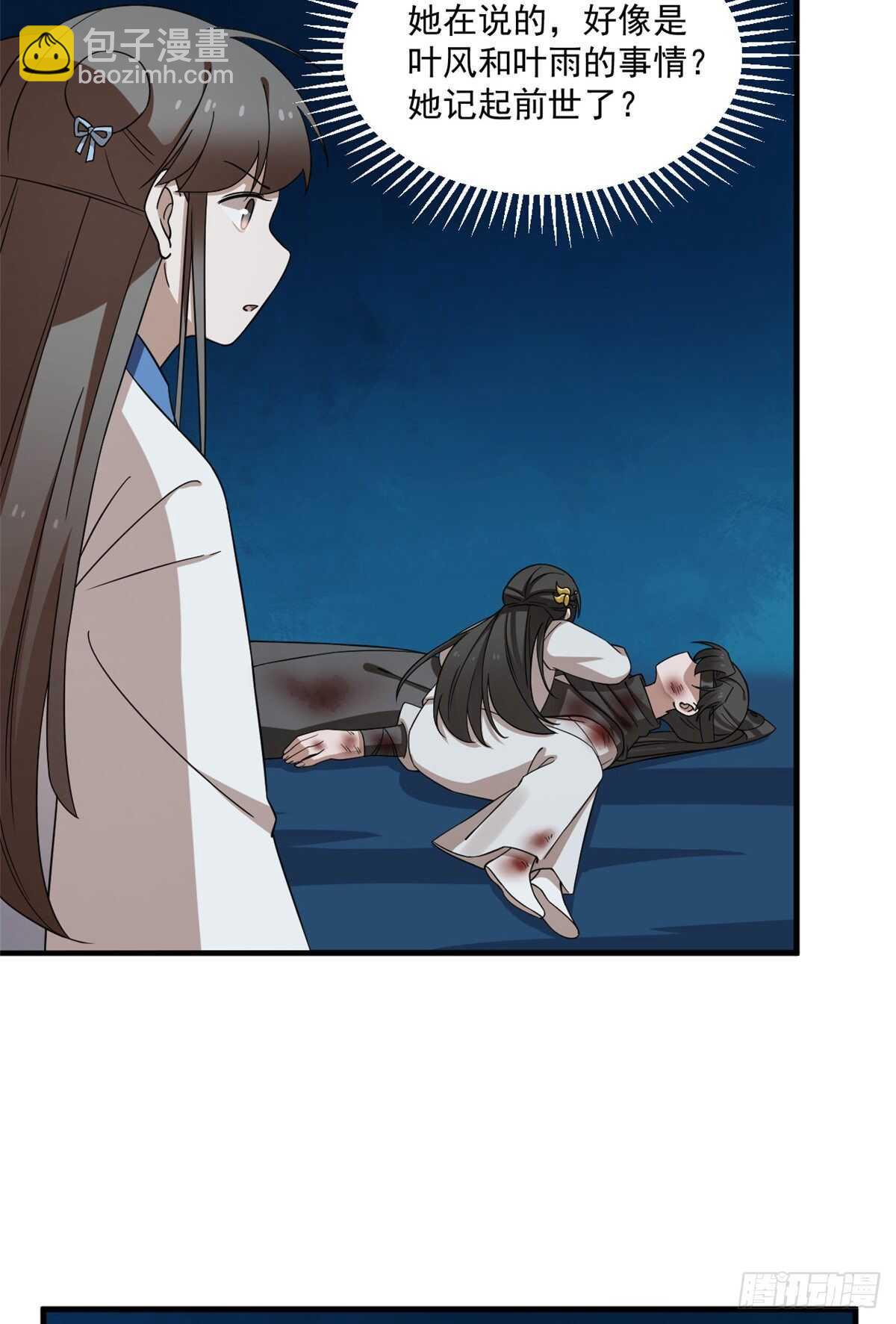 毒步天下：特工神醫小獸妃 - 第214話 - 2