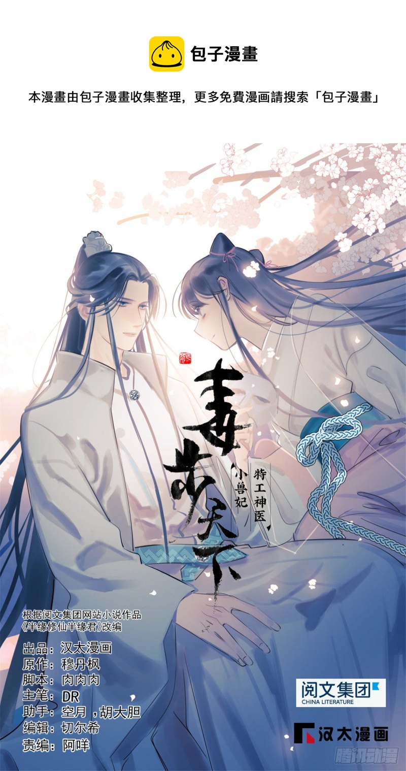 毒步天下：特工神醫小獸妃 - 第216話 - 1