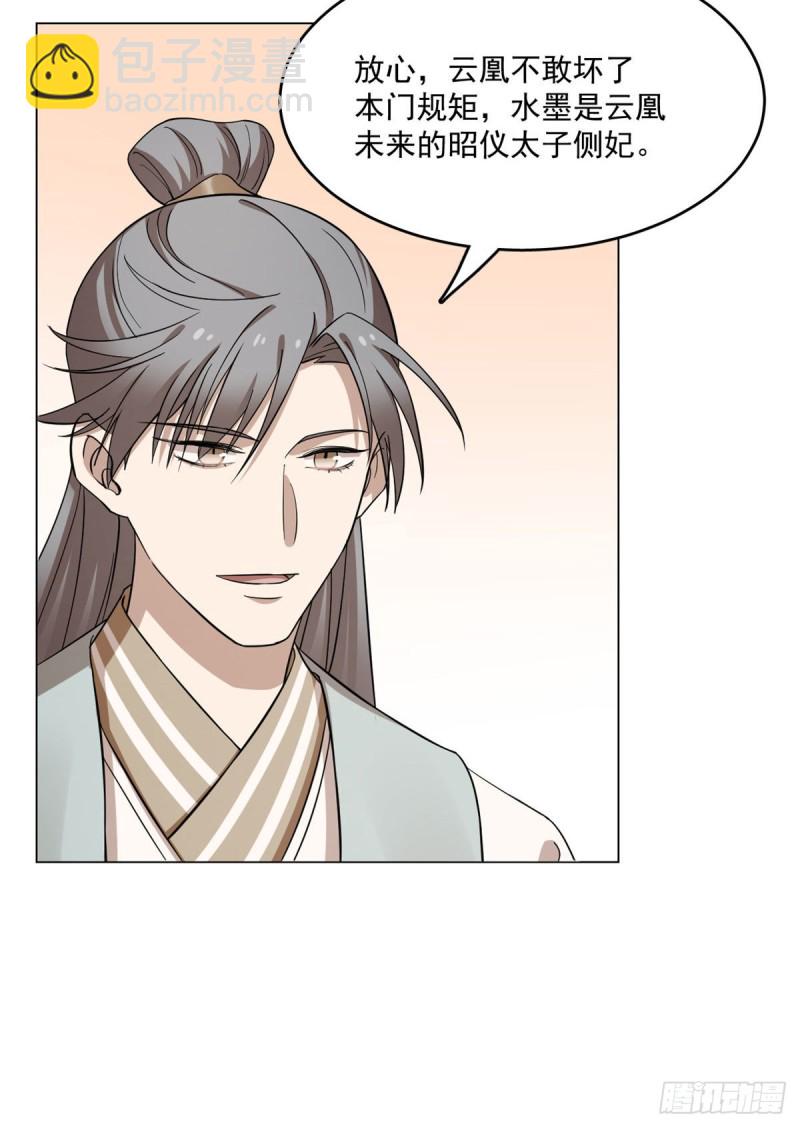 毒步天下：特工神醫小獸妃 - 第216話 - 7