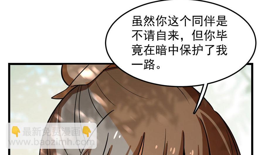 毒步天下：特工神醫小獸妃 - 第24話(3/3) - 4