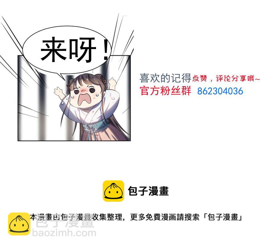 毒步天下：特工神醫小獸妃 - 第24話(3/3) - 4