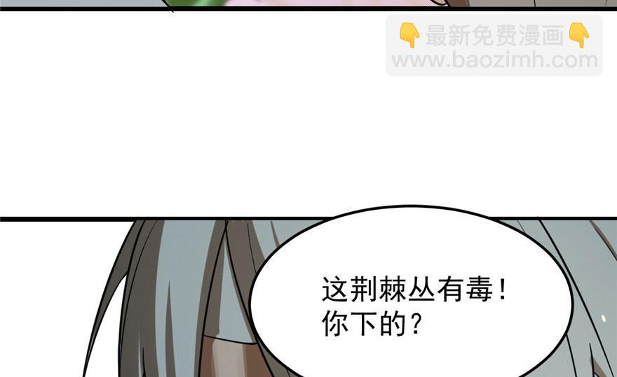 毒步天下：特工神醫小獸妃 - 第24話(2/3) - 8