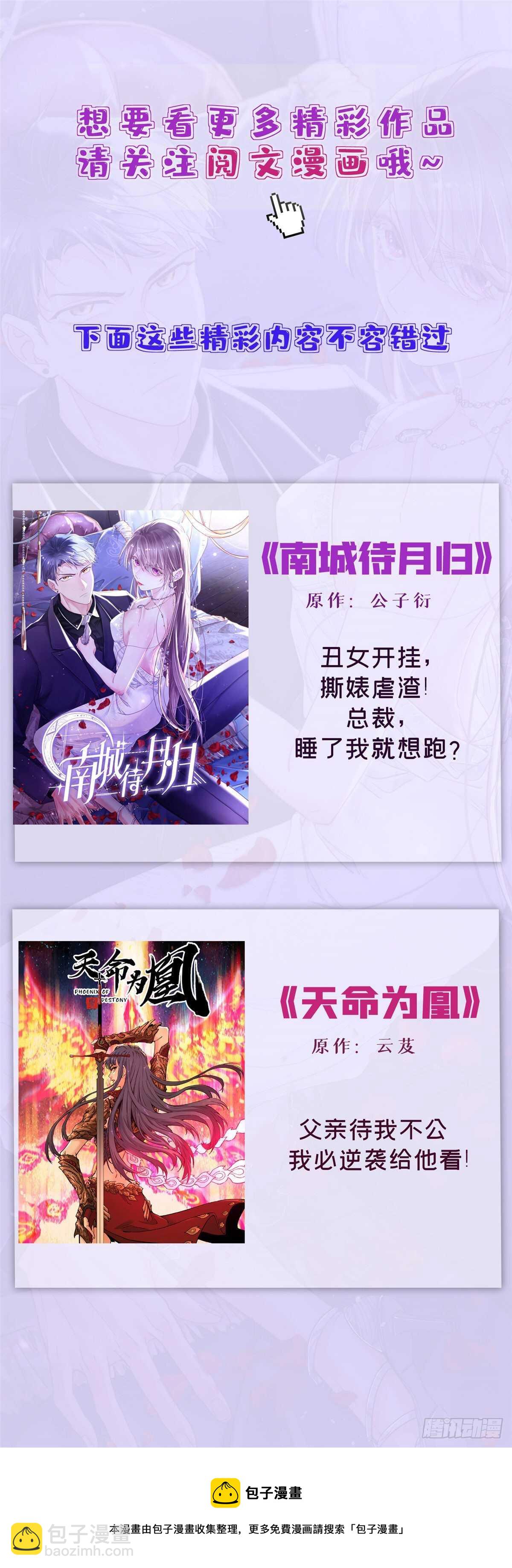 毒步天下：特工神醫小獸妃 - 第232話(2/2) - 2