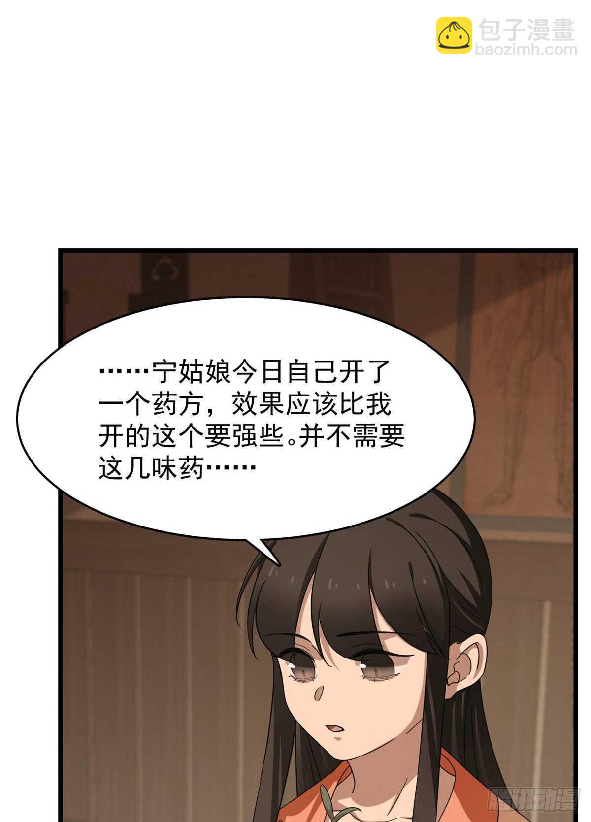 毒步天下：特工神醫小獸妃 - 第236話 - 7