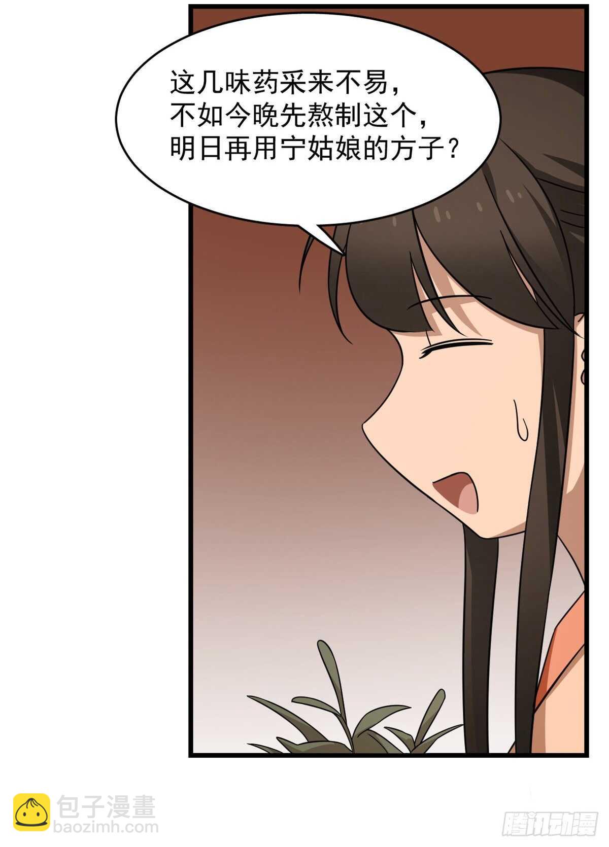 毒步天下：特工神醫小獸妃 - 第236話 - 3