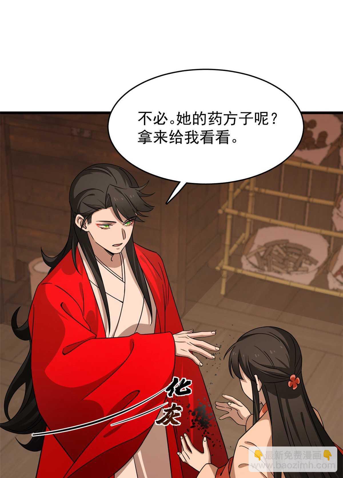 毒步天下：特工神醫小獸妃 - 第236話 - 4