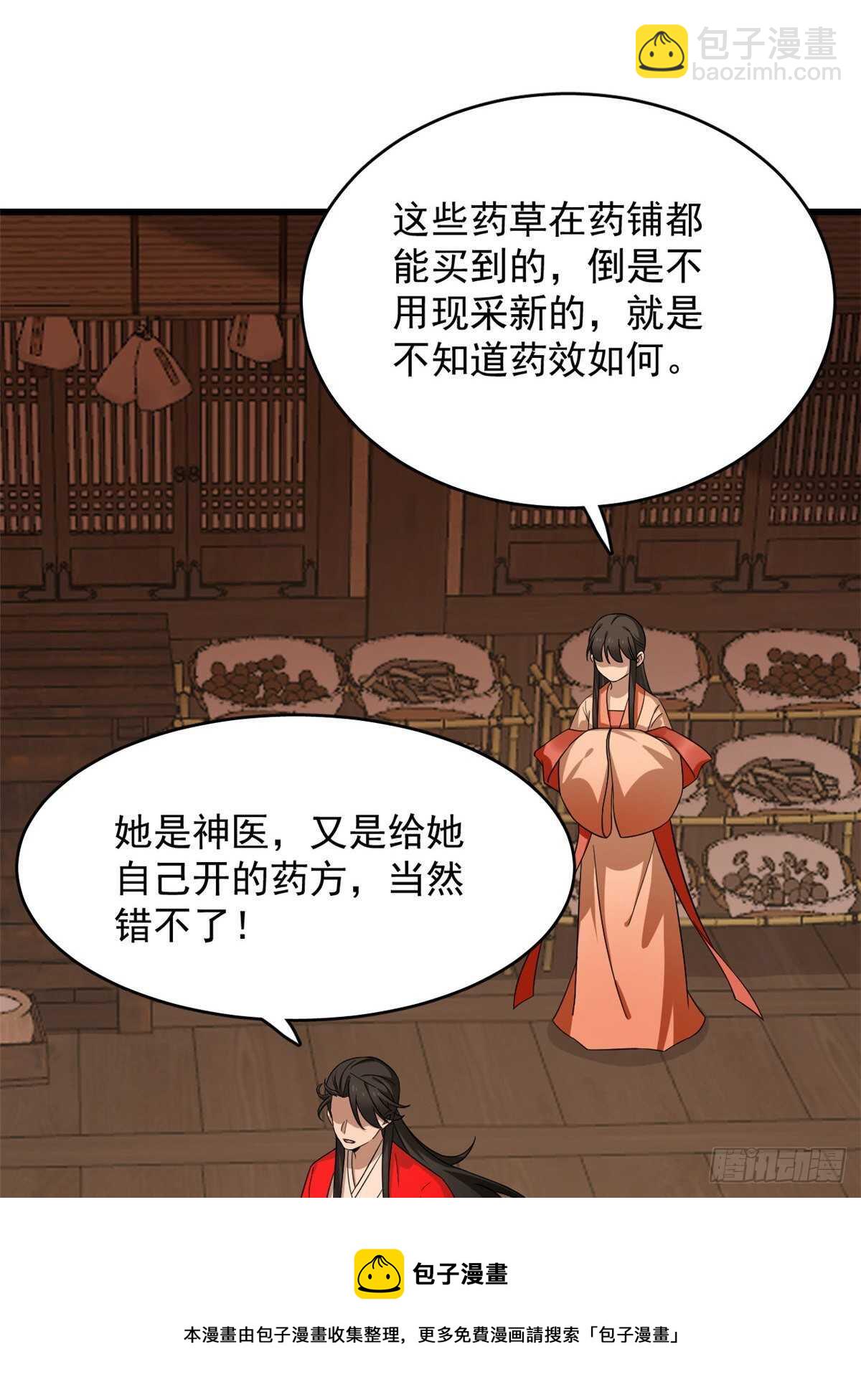 毒步天下：特工神醫小獸妃 - 第236話 - 7
