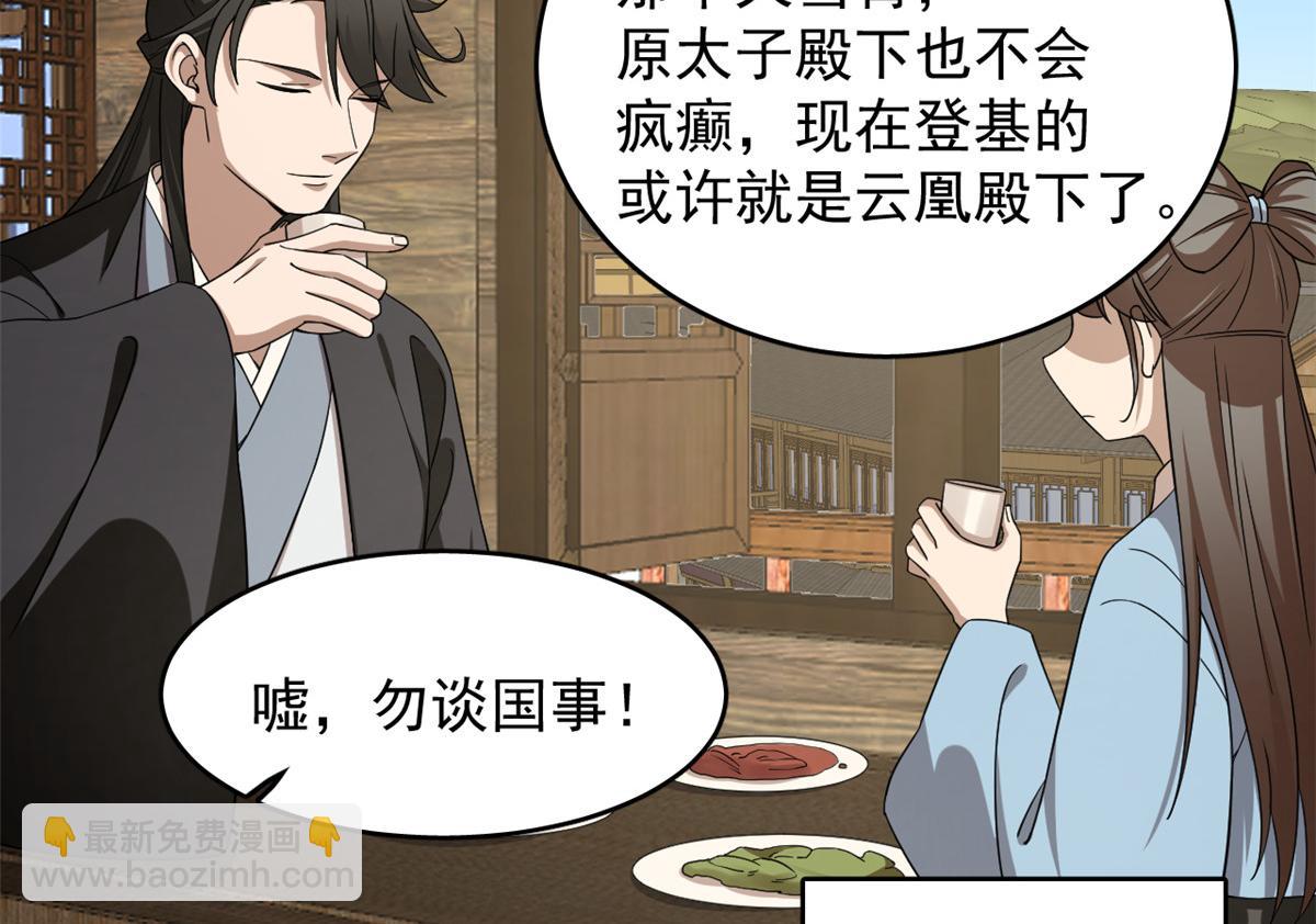 毒步天下：特工神醫小獸妃 - 第241話(1/3) - 4