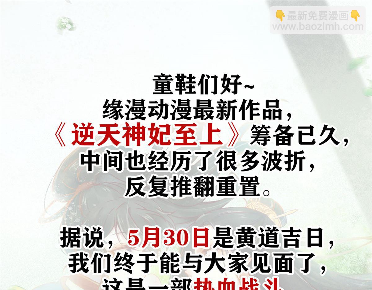 毒步天下：特工神醫小獸妃 - 第241話(2/3) - 4