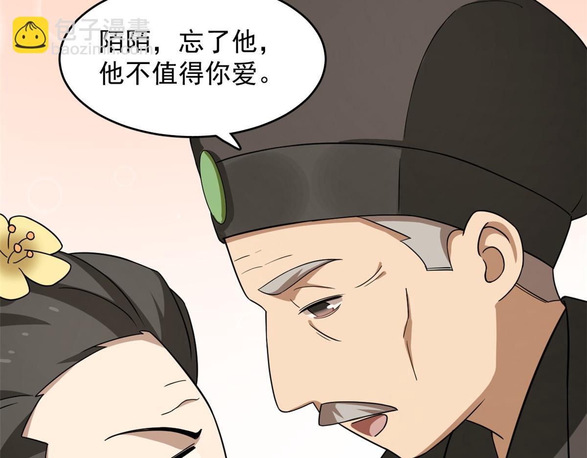 毒步天下：特工神醫小獸妃 - 第243話(2/3) - 4