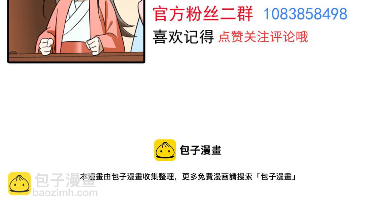 毒步天下：特工神醫小獸妃 - 第246話(3/3) - 1