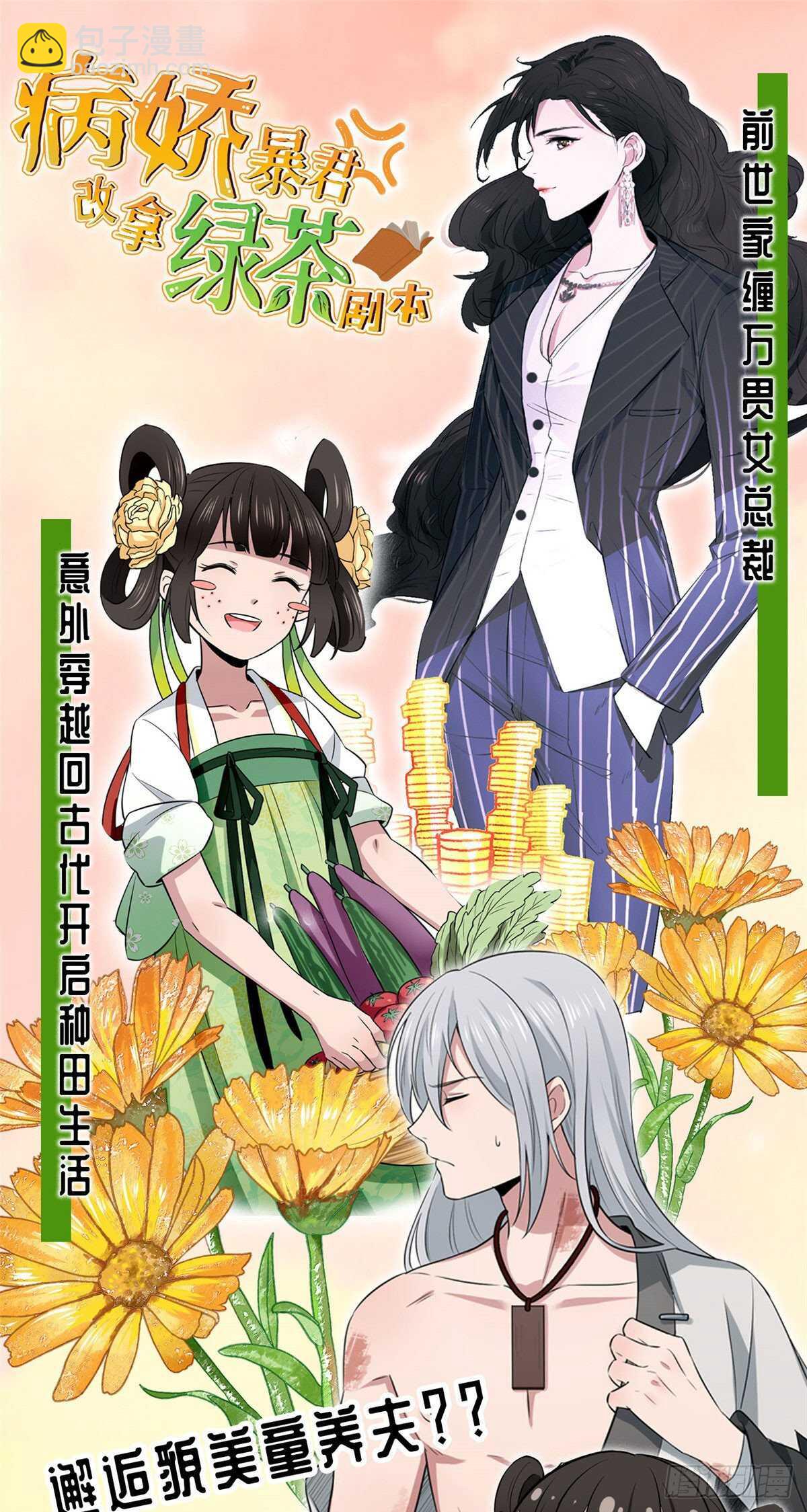 毒步天下：特工神醫小獸妃 - 第248話 - 3