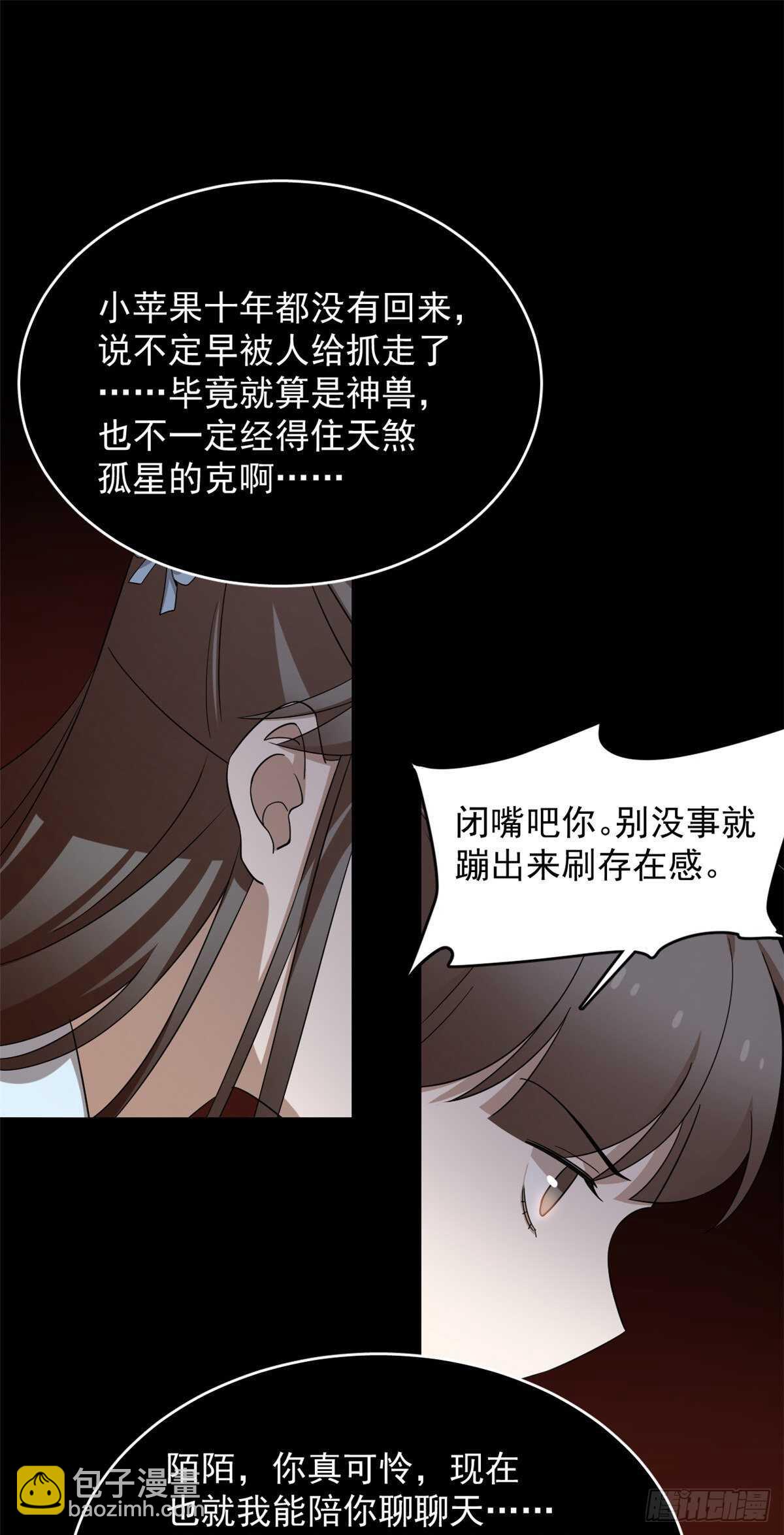 毒步天下：特工神醫小獸妃 - 第250話 - 5