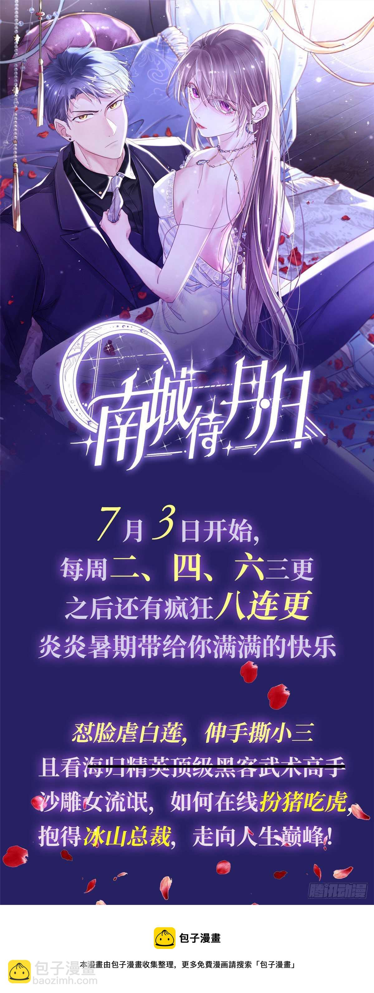 毒步天下：特工神醫小獸妃 - 第250話 - 8