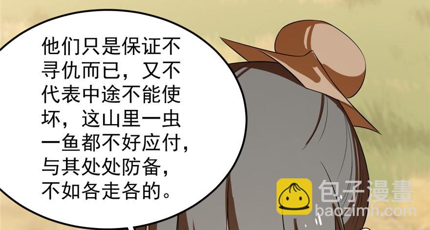 毒步天下：特工神醫小獸妃 - 第26話(3/3) - 7