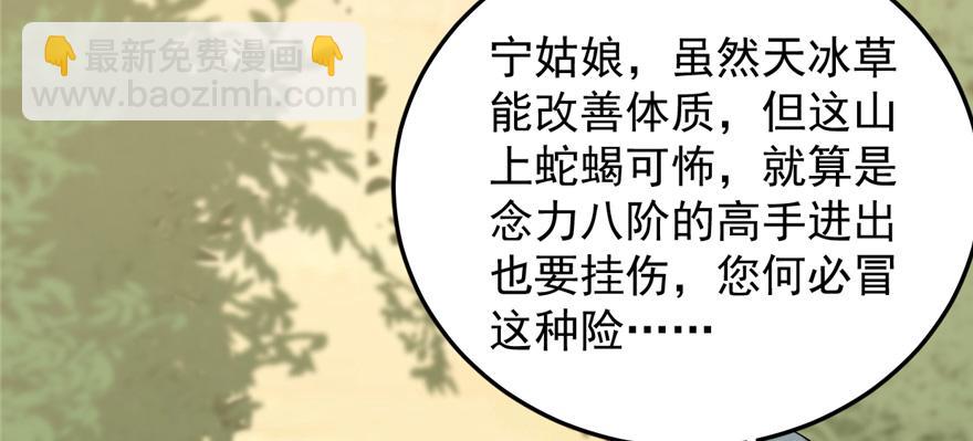 毒步天下：特工神醫小獸妃 - 第26話(3/3) - 5