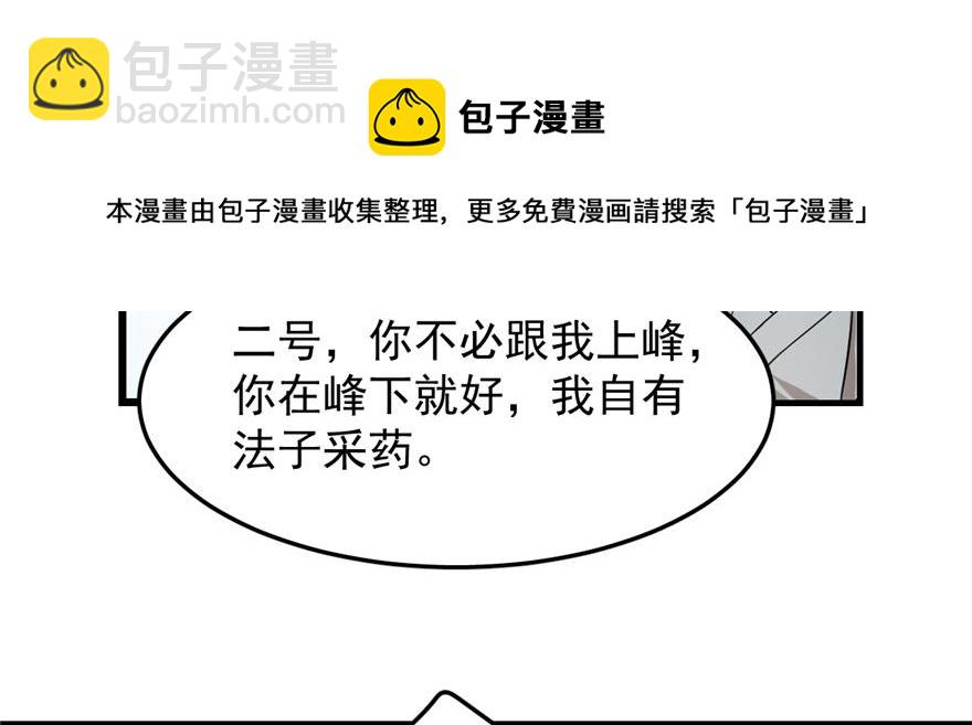 毒步天下：特工神醫小獸妃 - 第26話(3/3) - 4