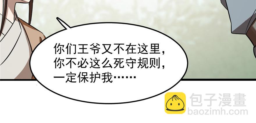 毒步天下：特工神醫小獸妃 - 第26話(3/3) - 7