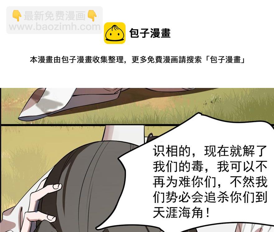 毒步天下：特工神醫小獸妃 - 第26話(2/3) - 5