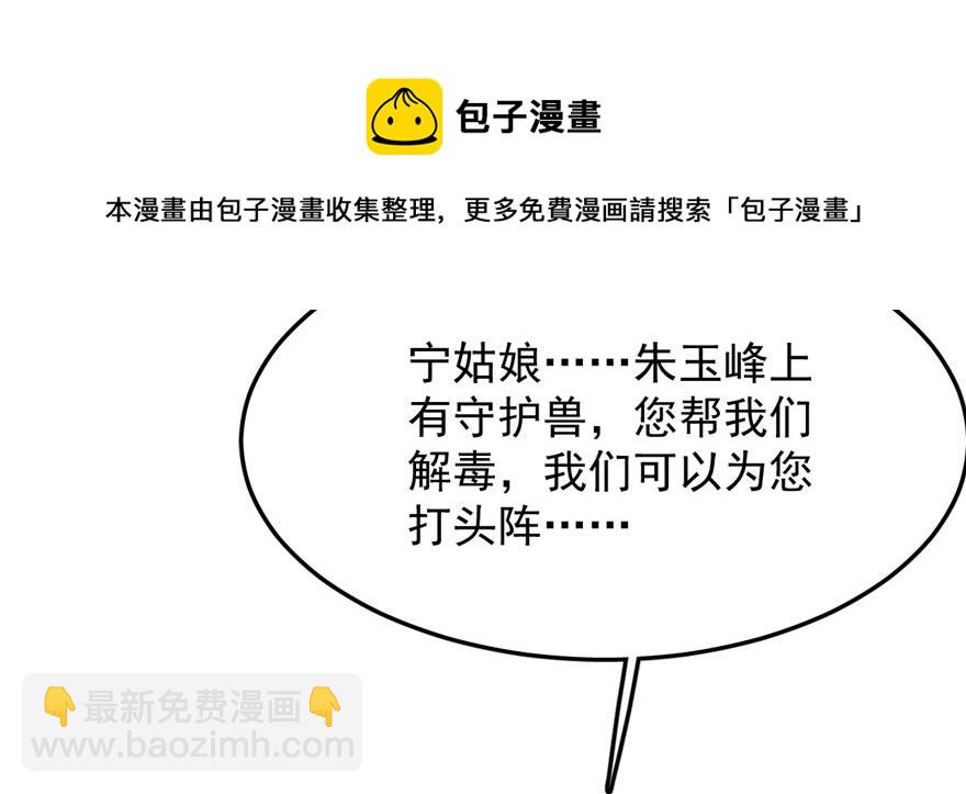 毒步天下：特工神醫小獸妃 - 第26話(2/3) - 3