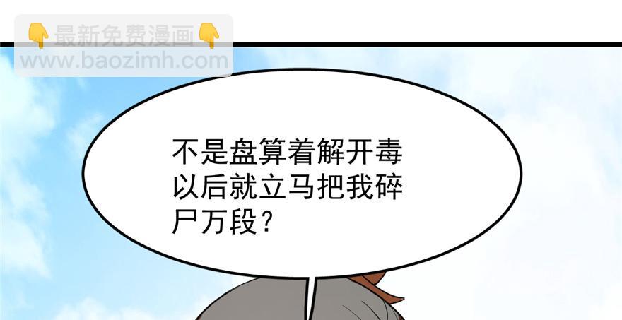 毒步天下：特工神醫小獸妃 - 第26話(2/3) - 8