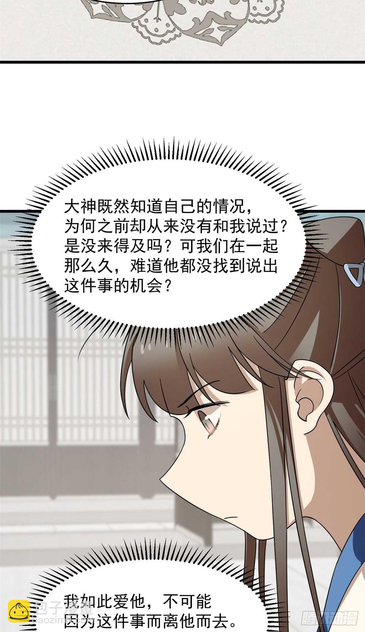 毒步天下：特工神醫小獸妃 - 第254話 - 2