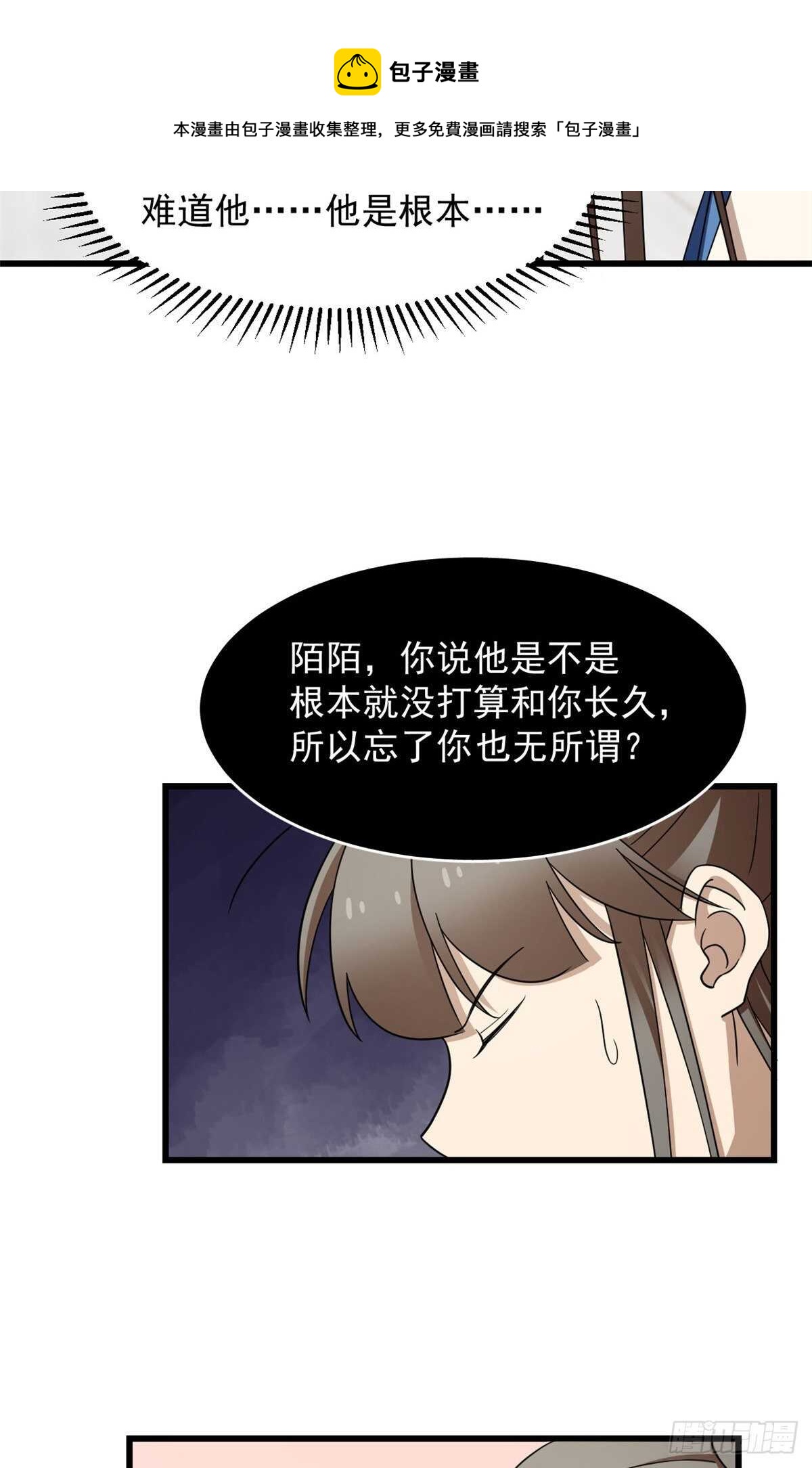 毒步天下：特工神醫小獸妃 - 第254話 - 3