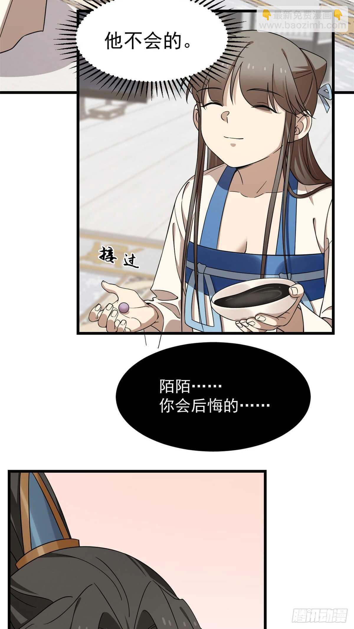 毒步天下：特工神醫小獸妃 - 第254話 - 6