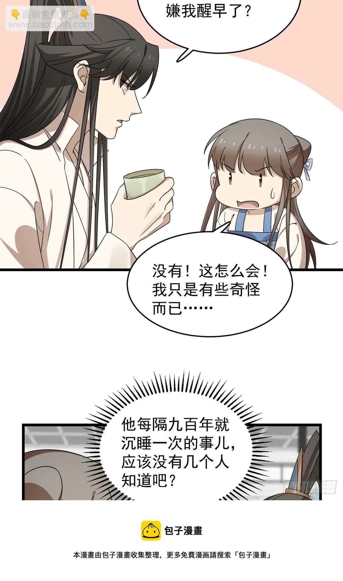 毒步天下：特工神醫小獸妃 - 第254話 - 1