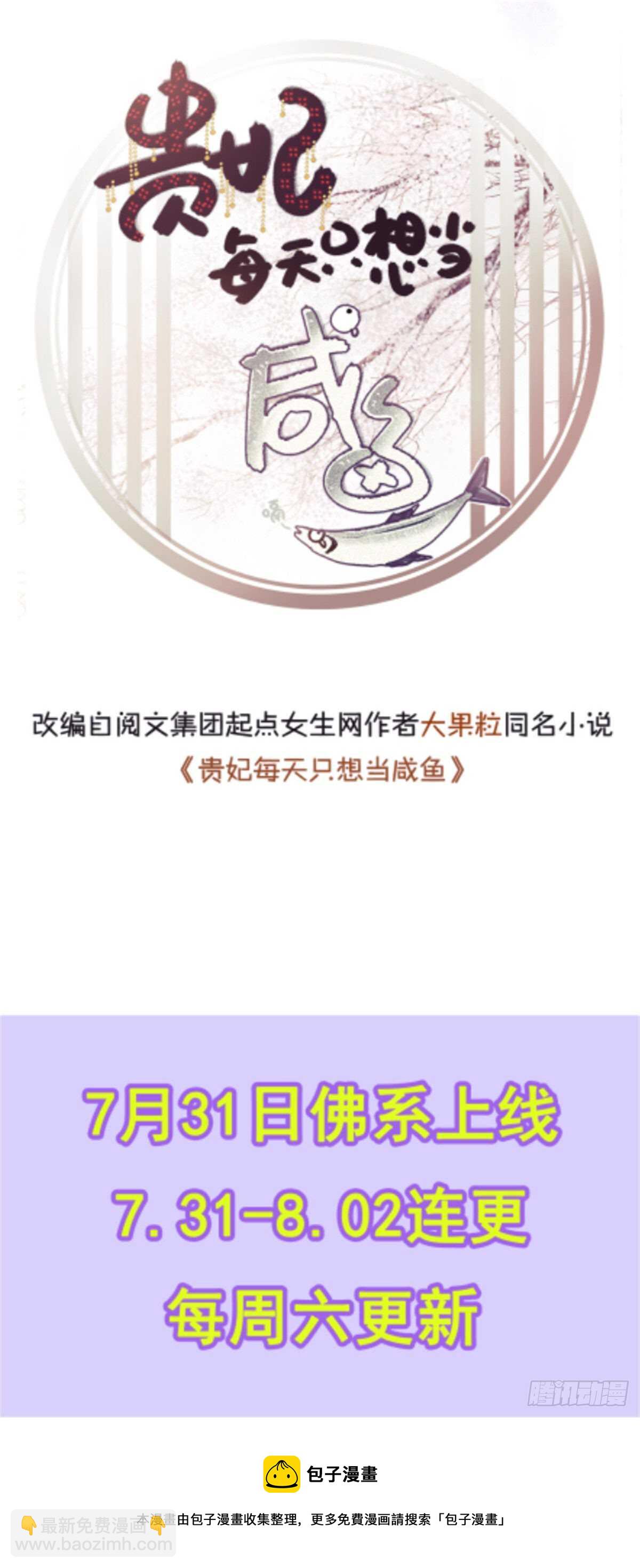 毒步天下：特工神醫小獸妃 - 第258話(2/2) - 1