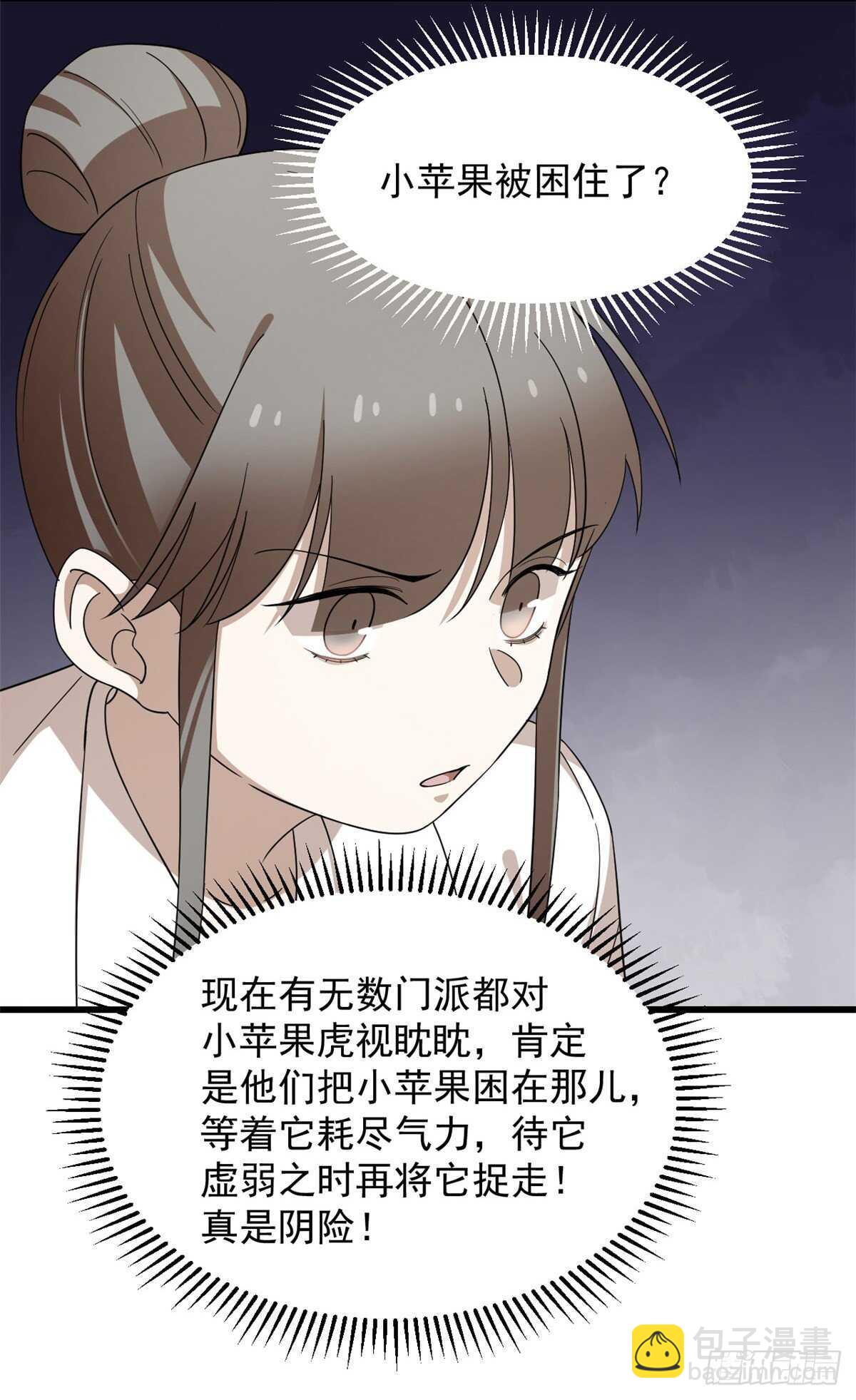 毒步天下：特工神醫小獸妃 - 第260話 - 5