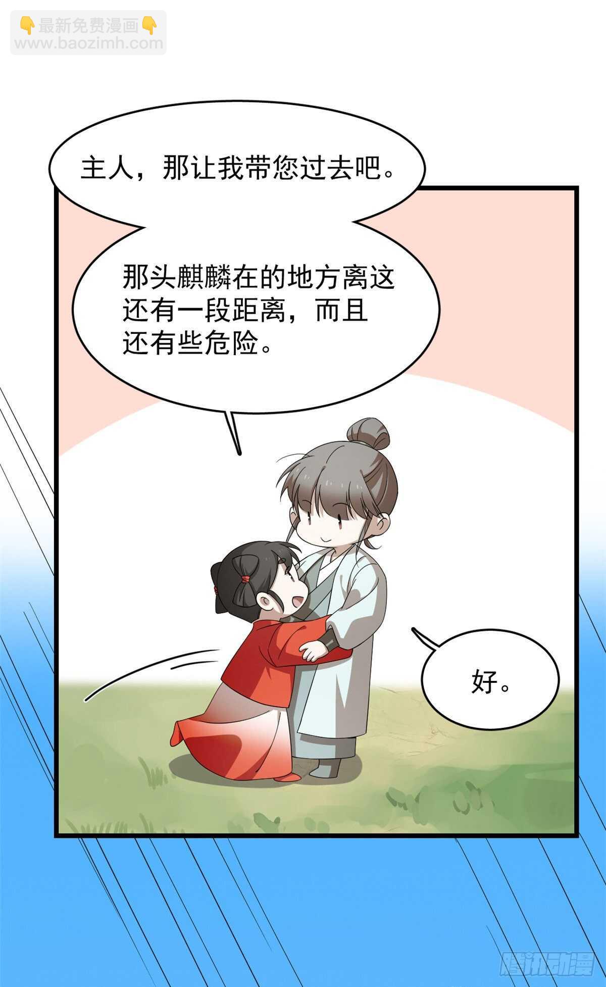 毒步天下：特工神醫小獸妃 - 第262話 - 4