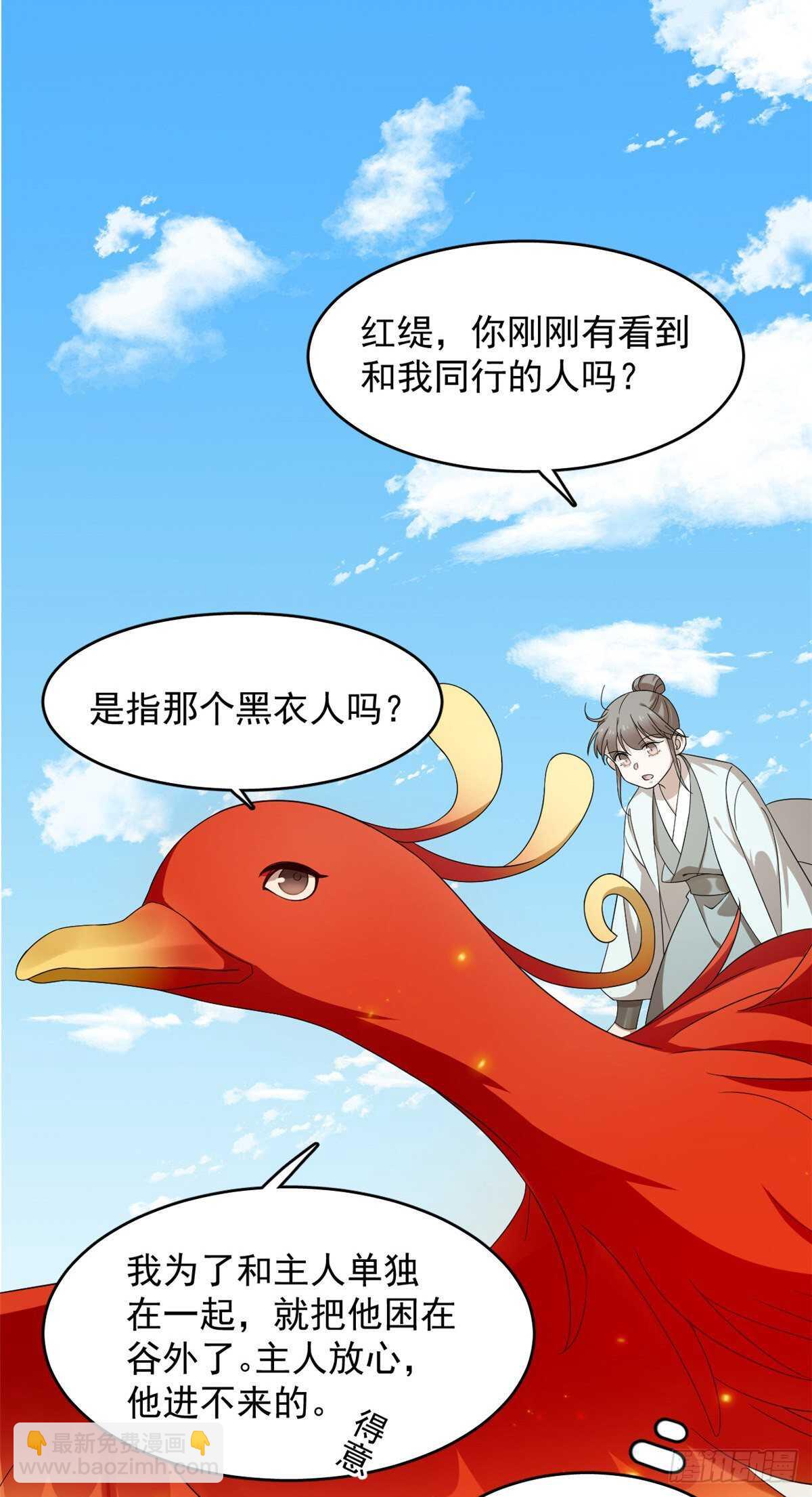 毒步天下：特工神醫小獸妃 - 第262話 - 3