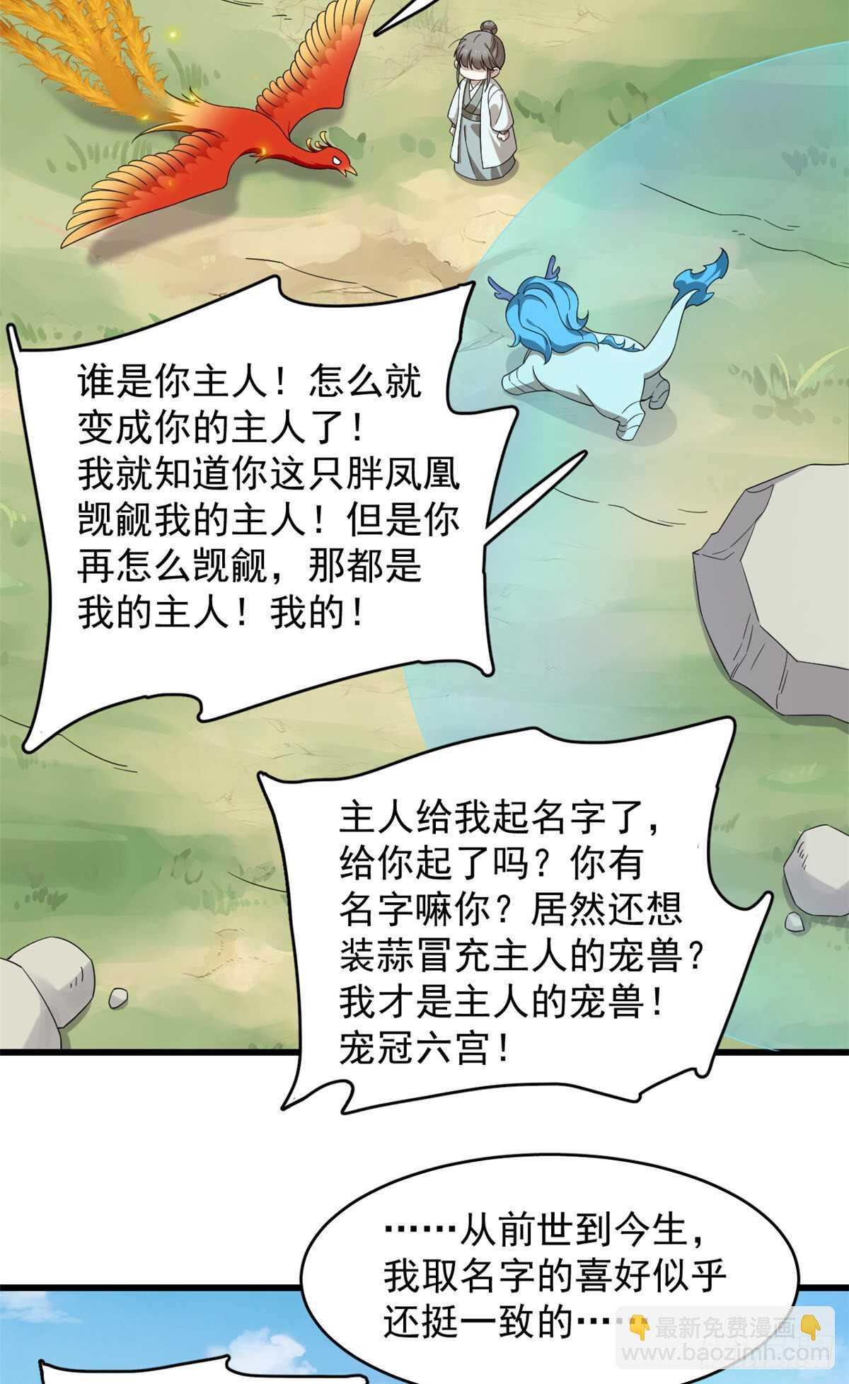 毒步天下：特工神醫小獸妃 - 第262話 - 4